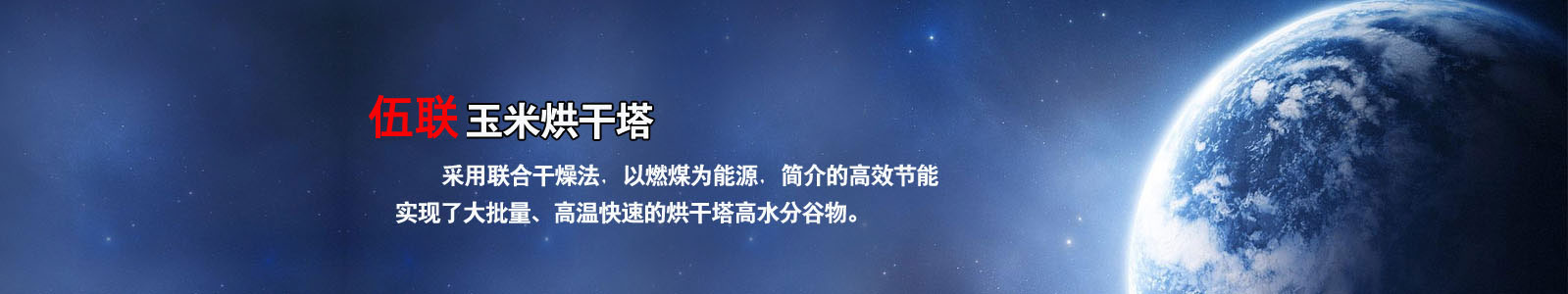 恒达玉米烘干塔宣传广告